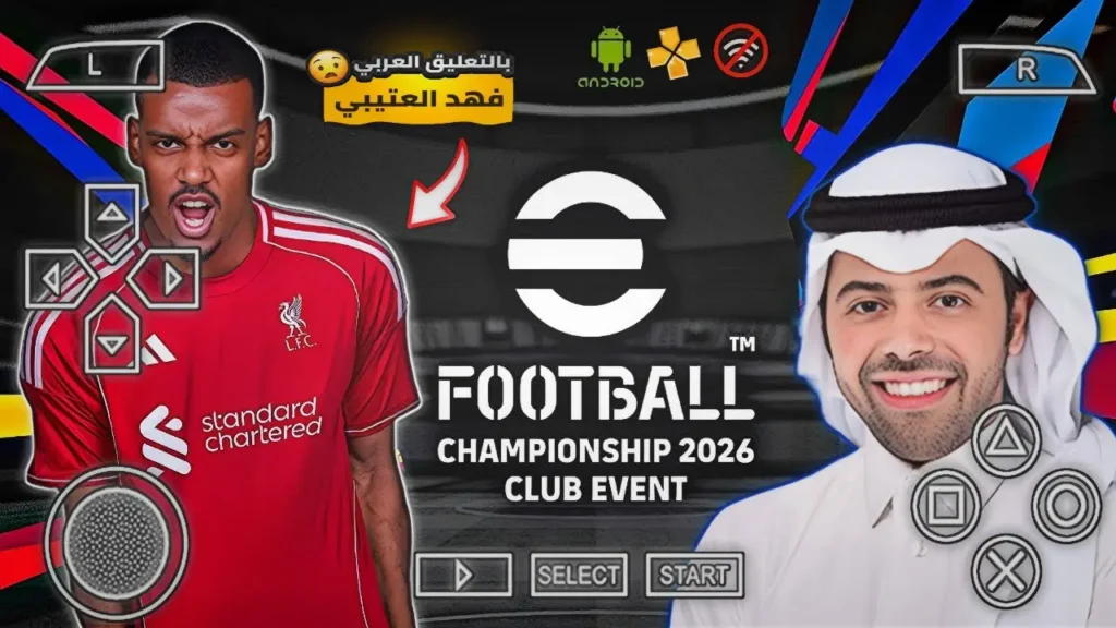 تحميل لعبة eFootball PES 2026 PPSSPP بتعليق عربي فهد العتيبي