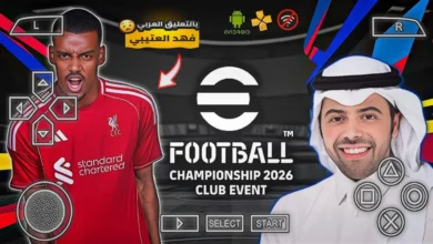 تحميل لعبة eFootball PES 2026 PPSSPP بتعليق عربي فهد العتيبي