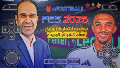 تحميل لعبة PES 2026 PPSSPP بالتعليق العربي عصام الشوالي بأخر الانتقالات والاطقم لعام 2026
